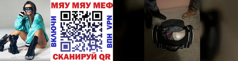 МЕФ мяу мяу  Купить закладки  Катайск 